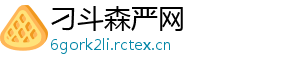 刁斗森严网